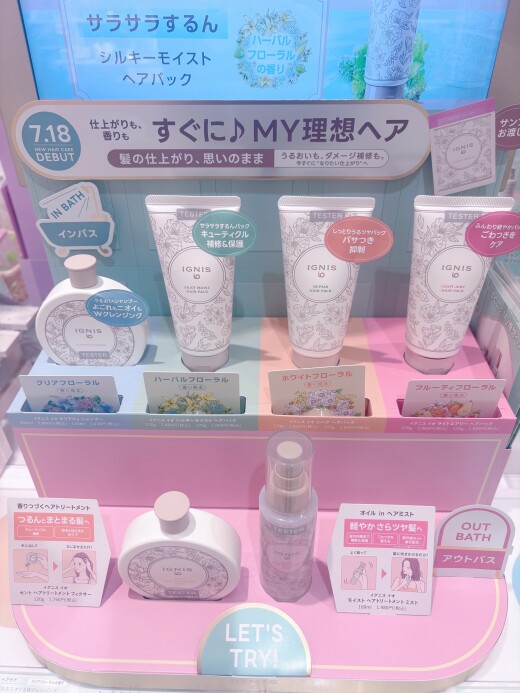 【 IGNIS io／イグニス イオ 】仕上がりや香りで選べる新ヘアケアシリーズ✨うるおいケアしながらのダメージ補修でなりたい理想のヘアに！