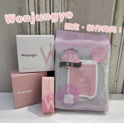 あの大人気韓国ブランドWonjungyo（ウォンジョンヨ）から限定品と新作チーク・パウダー発売‼️✨✨