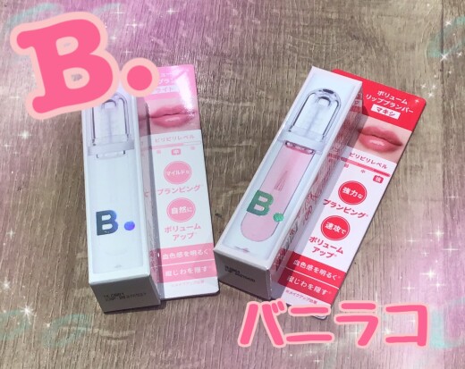 バニラコ　リッププランパー