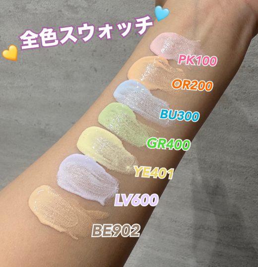 【エレガンス】大人気❣️肌色補正下地パワーアップリニューアル&新色追加🩵💛🎶7色各¥5,500(税込)