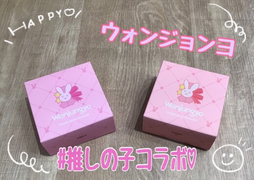 ウォンジョンヨ◆推しの子コラボ