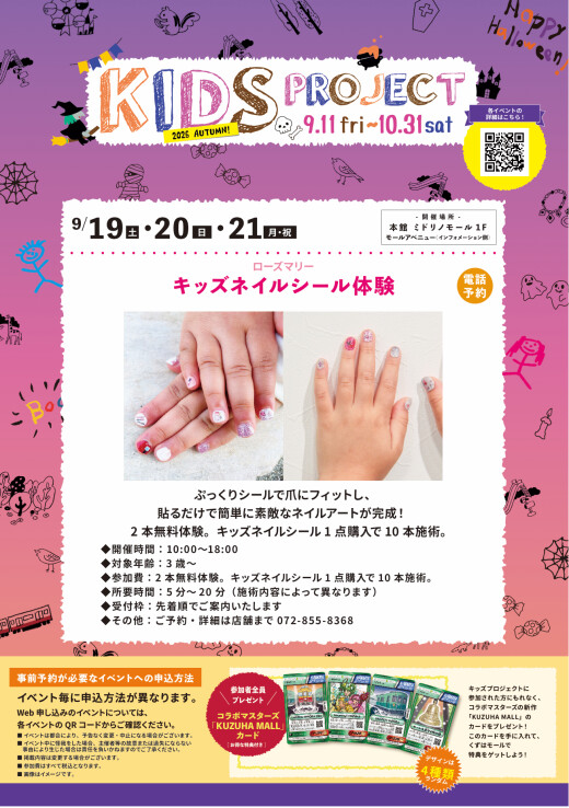【シルバーウィークの思い出作りに‼️】大人も子供も楽しめる🎶✨ネイルイベントを開催します💅✨