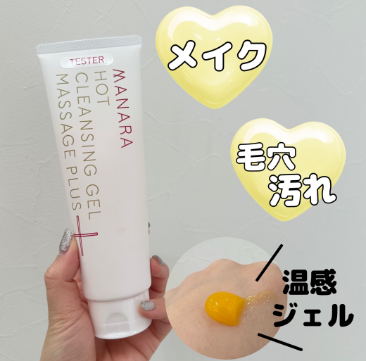 【日本一売れている‼️】理想のホットクレンジング💛🧡