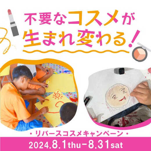 リバースコスメキャンペーン♡