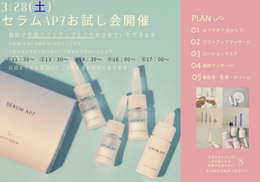 ✨🪞無料リフトアップエステ体験会のお知らせ🪞✨