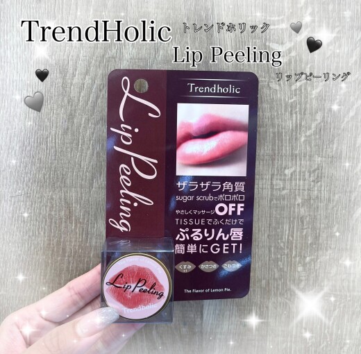 テレビ番組でも取り上げられた人気リップスクラブ✨✨🫧🩵トレンドホリックリップピーリング💋♡🎶　　¥1430（税込）