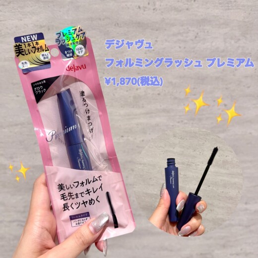 「塗るつけまつげ」シリーズから新製品❕デジャヴュの🆕マスカラで最高のツヤまつげに👀✨✨