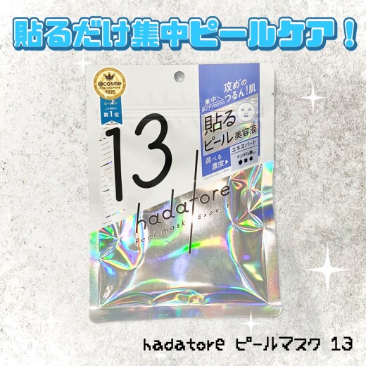 ここぞという時の短期集中シートマスク‼️貼るだけでピールケアができちゃうマスクで、ごわつく肌をつるつるに💖