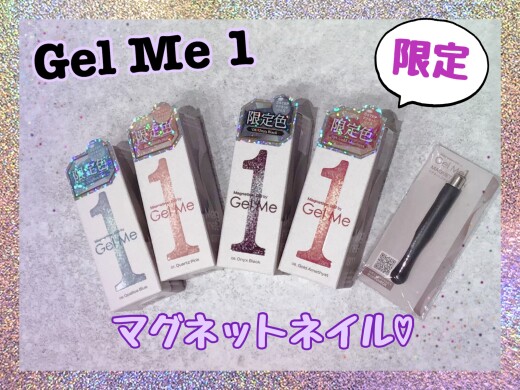 ＧｅｌＭｅ１　限定！マグネットネイルジェル