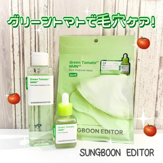 毛穴悩み卒業‼️韓国で話題の『グリーントマトNMNシリーズ🍅』で全方位毛穴ケアしませんか？？