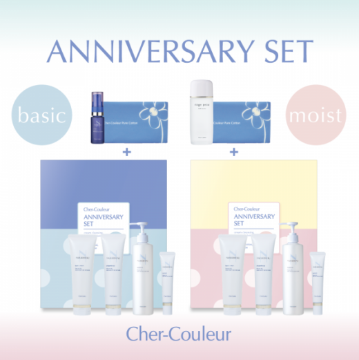 【シェルクルール】毎年大好評！お得な創業祭セット