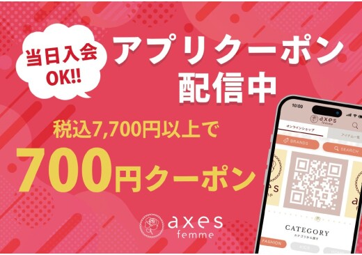 【axesfemme】6/26(金)～6/28(日)の3日間限定お得なアプリクーポン配信！