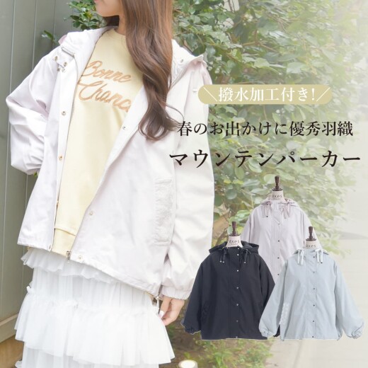 【春のレジャーに】撥水加工マウンテンパーカー