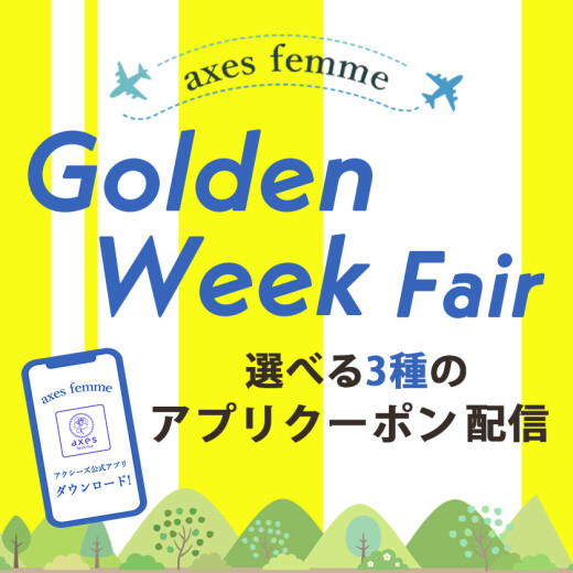 【GWフェア】選べるクーポン配信中♪