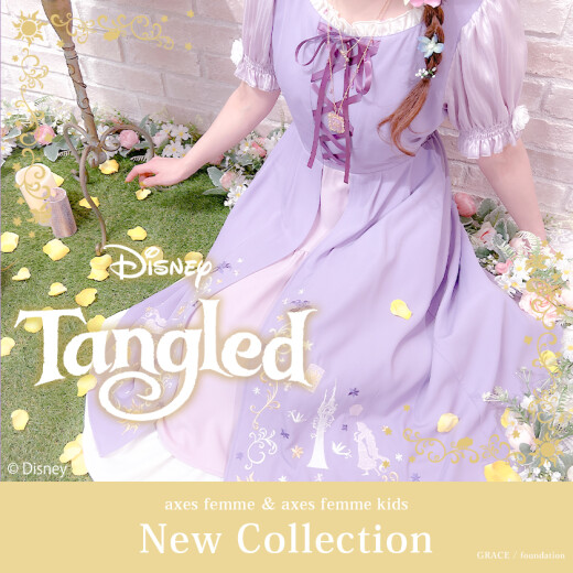 【予約開始！】Disney Collection『塔の上のラプンツェル』