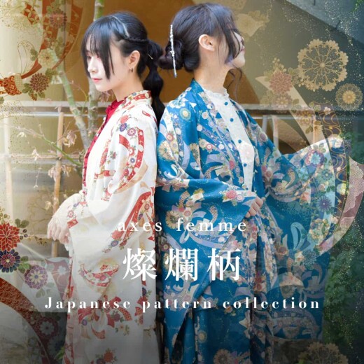 【燦爛柄】華やかな和風アイテム登場♪