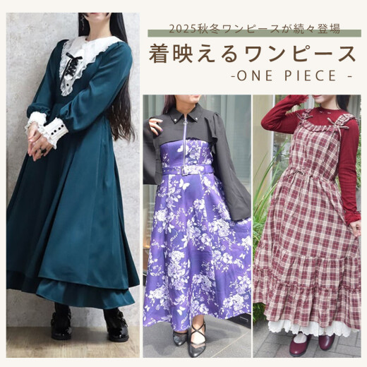 【新作紹介】秋のお出かけ用ワンピース登場♪