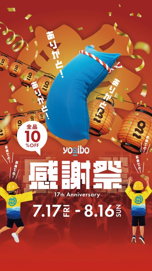 Yogibo 感謝祭 2026