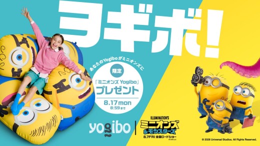 Yogibo感謝祭2026 × ミニオンズコラボ