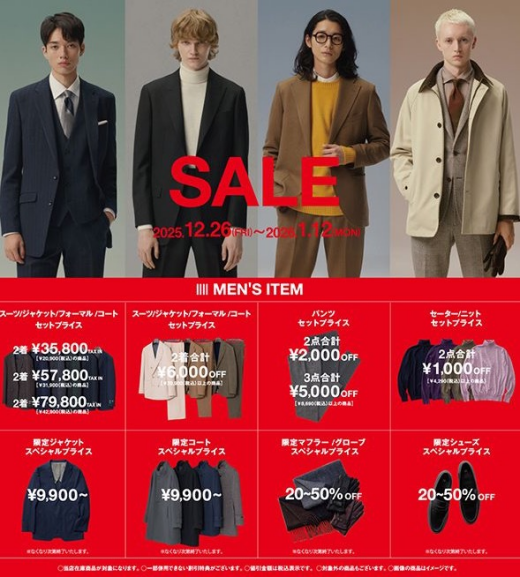 半期に一度『FAIR FLAG SALE』