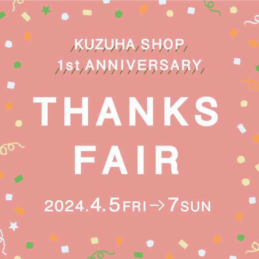 【4/5(金)～7(日)】一周年記念イベント！