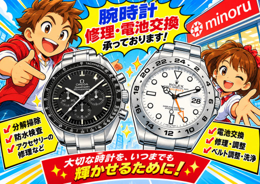 時計の修理と電池交換