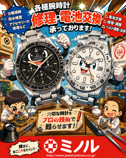 時計の修理と電池交換
