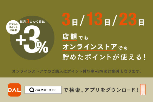 ３の付く日はスリコの日！
