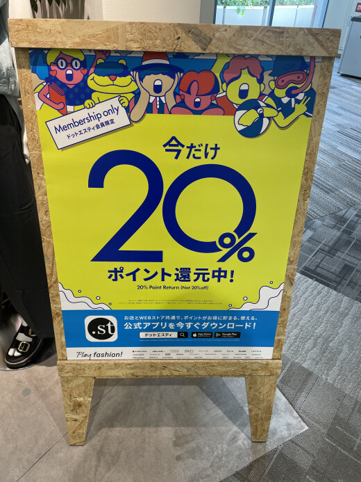 .st 20%ポイント還元💡