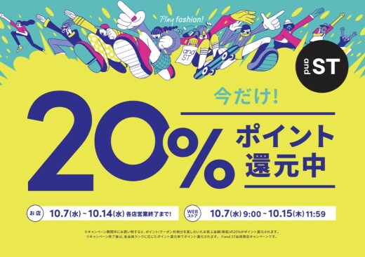 andSTポイント20％還元❣️