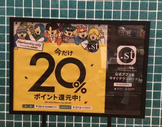 .stポイント20％還元❣️