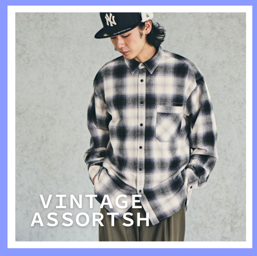ヴィンテージアソートチェックシャツ