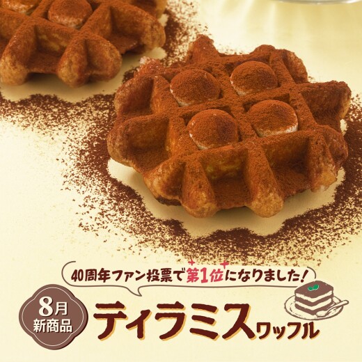 香り高いコーヒー風味の生地に、レアチーズクリームとココアパウダーで「ティラミス」をイメージしたワッフル。