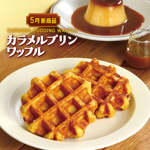 濃厚な甘さのプリン風味のワッフル