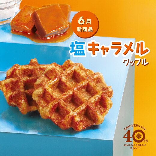 コク深いキャラメルと塩味が絶妙な塩キャラメルのワッフル