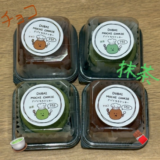 【数量限定】ドバイもちクッキーがついに登場！✨