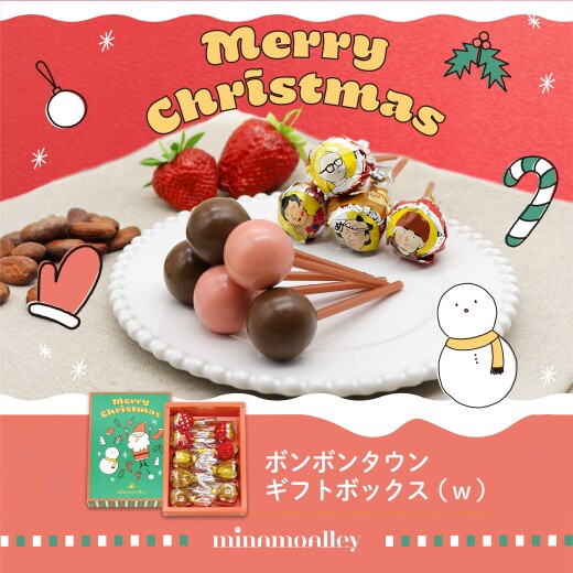 【クリスマス限定】ボンボンタウンギフト🎅