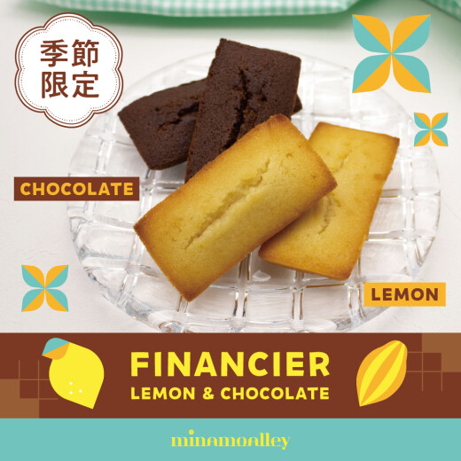【新発売】フィナンシェ　レモン＆チョコレート風味🍋🍫