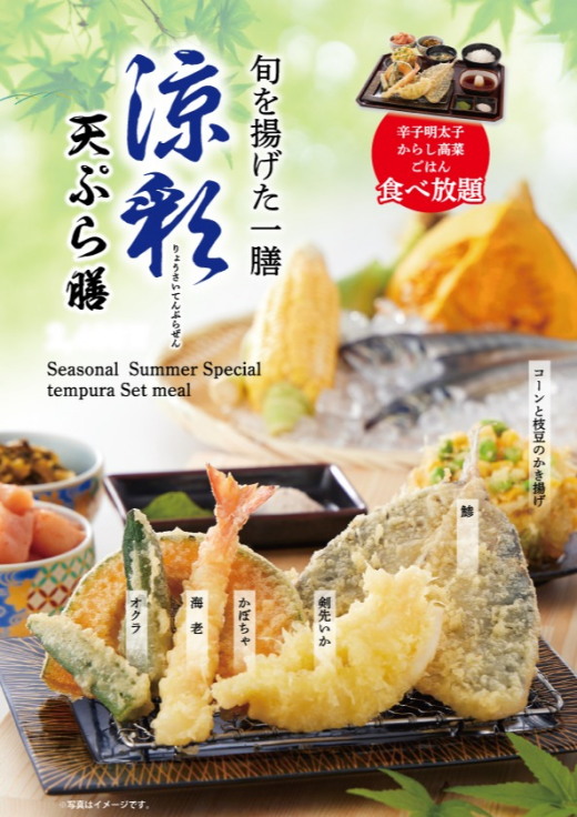 【博多天ぷらやまや】夏季限定のメニュー