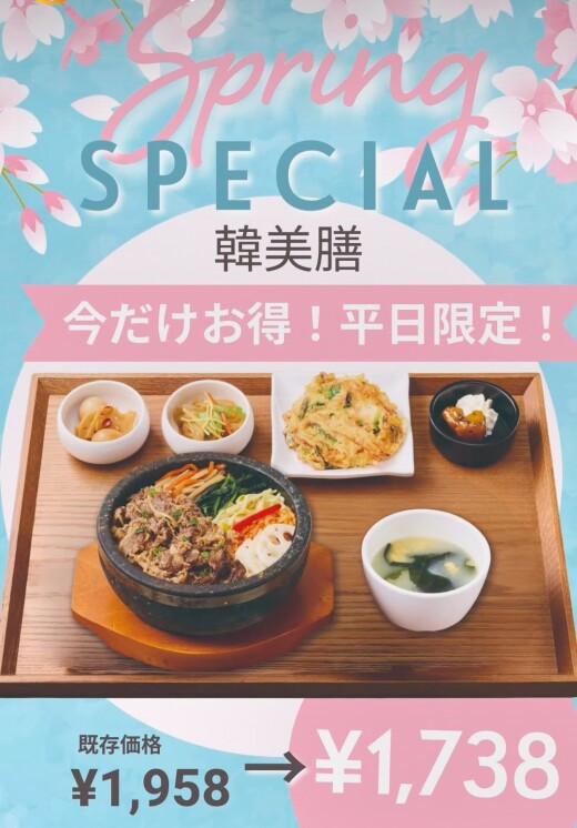 韓美膳から、超お得な【平日限定スペシャルメニュー】が登場 !✨