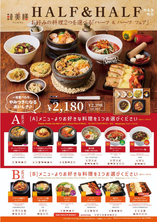 韓美膳09/15より新フェア開催!!!