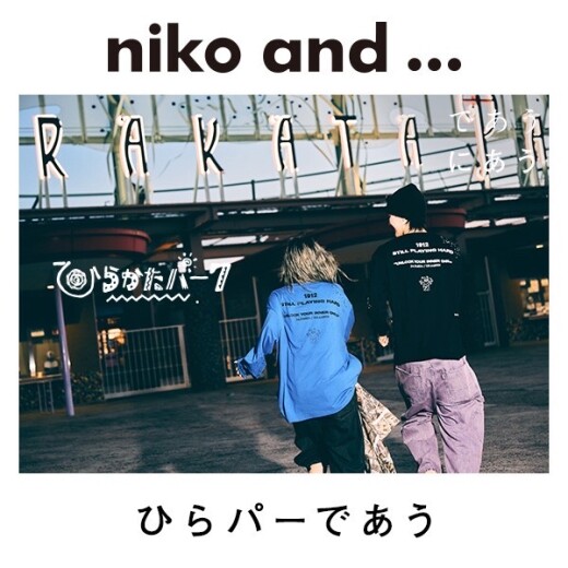 niko and...×ひらパー