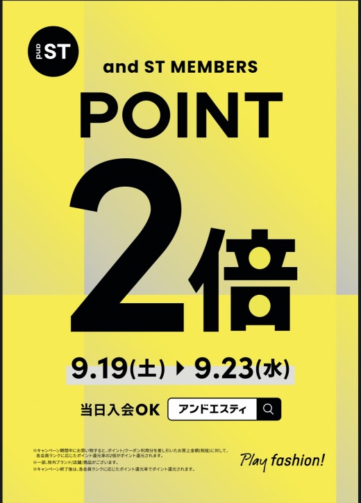 9月19日〜9月23日までandSTポイント2倍day⭐︎
