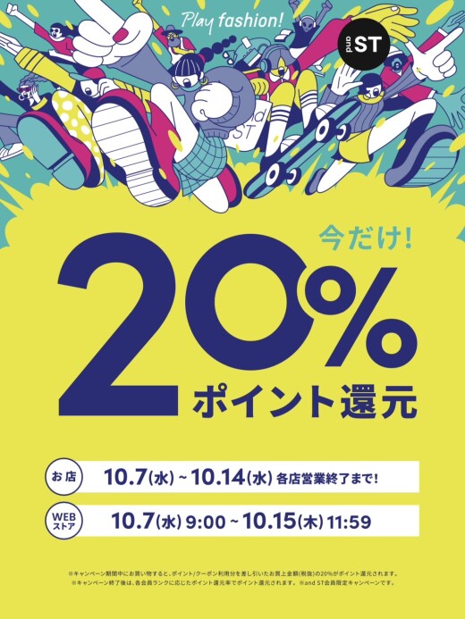 andSTポイント20%還元！！