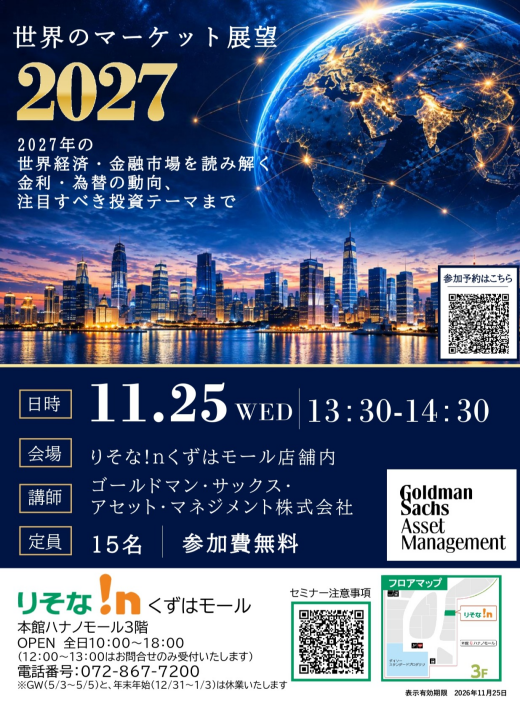 世界のマーケット展望2027