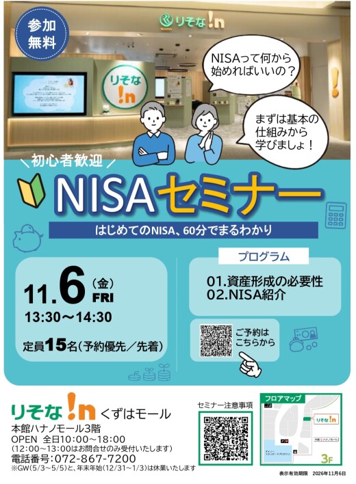 NISAセミナー