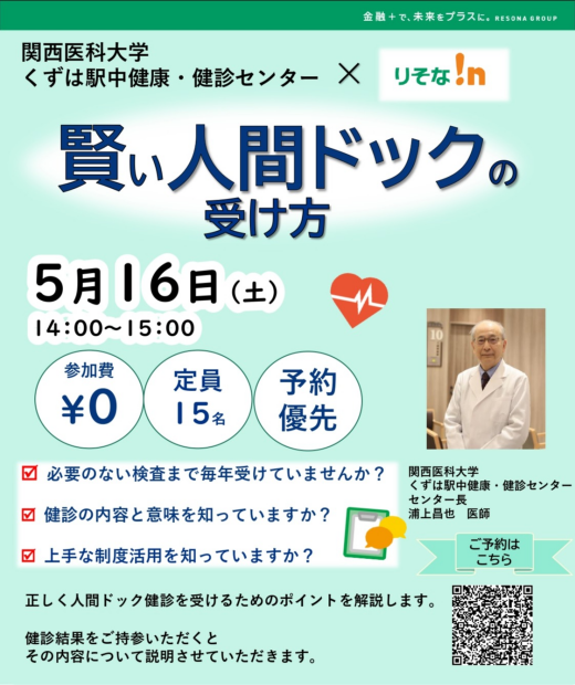 賢い人間ドックの受け方