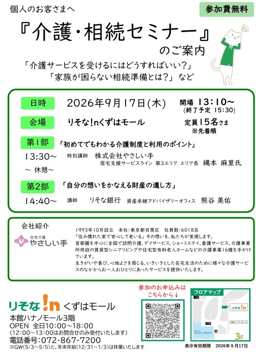 介護・相続セミナー