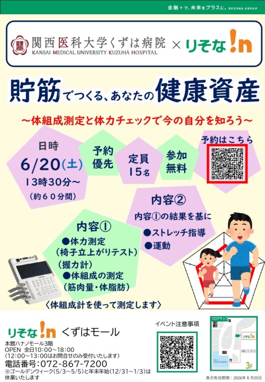 貯筋でつくる、あなたの健康資産　