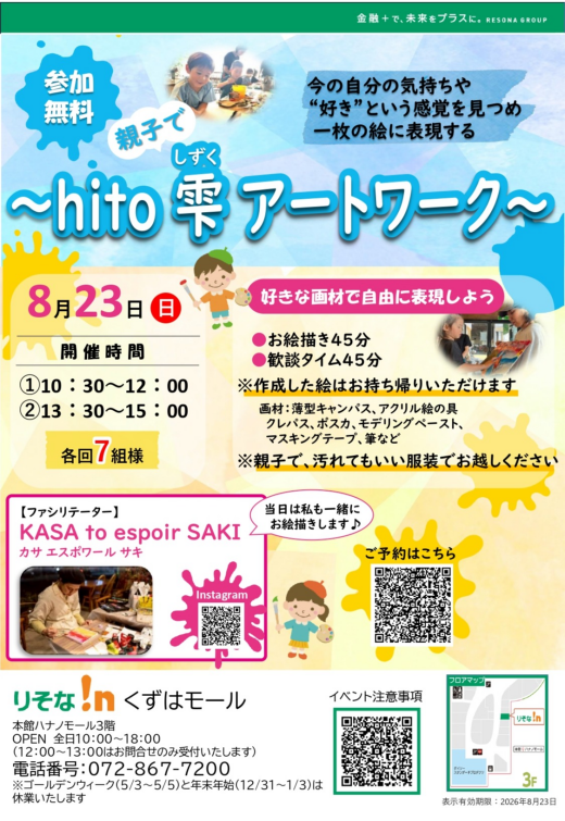 『親子で～hito雫アートワーク～』